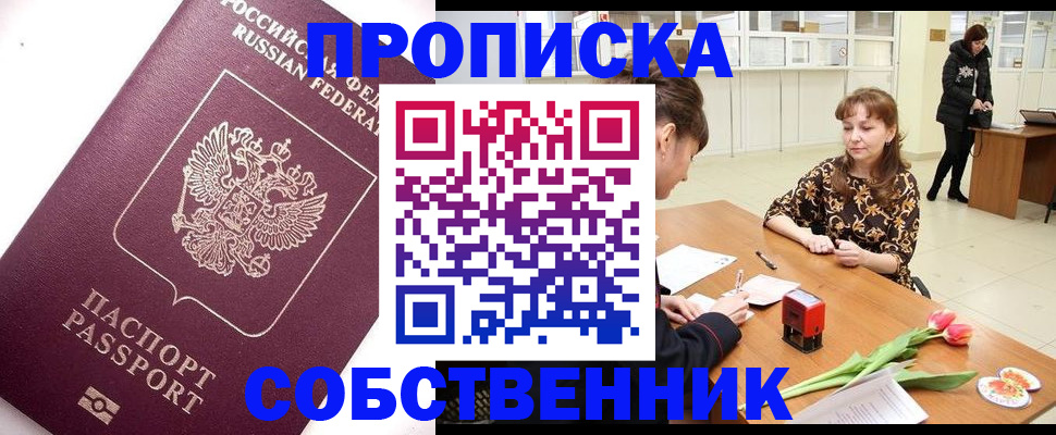прописка штамп в Сухом Логе